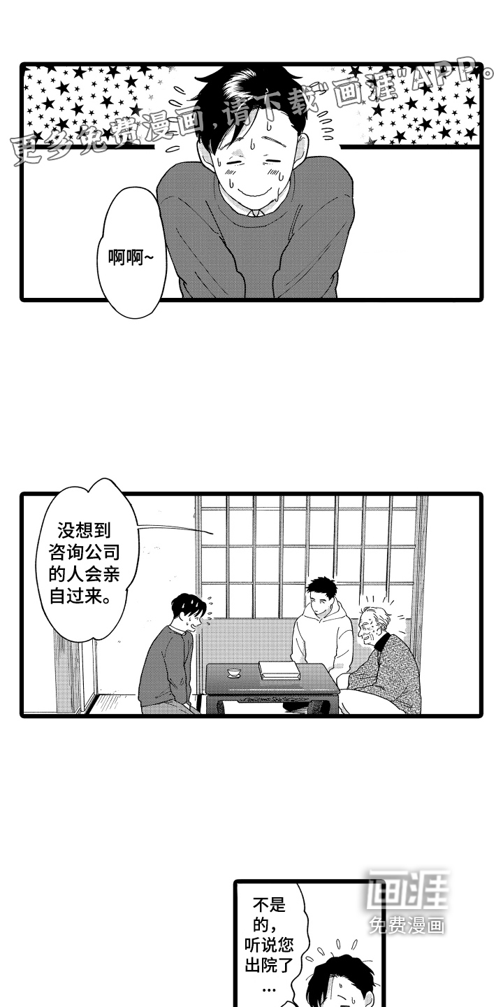 【番外】见家长