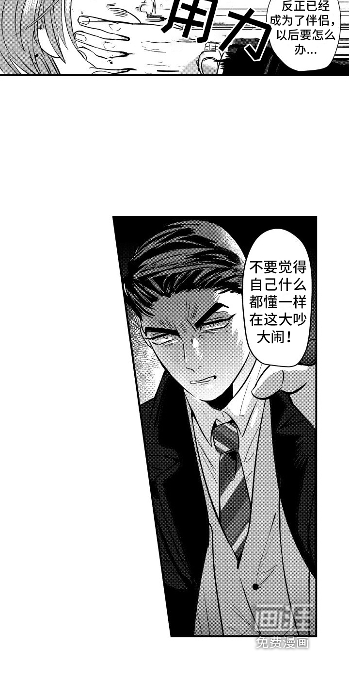 第4话：第4章：约束预览分镜