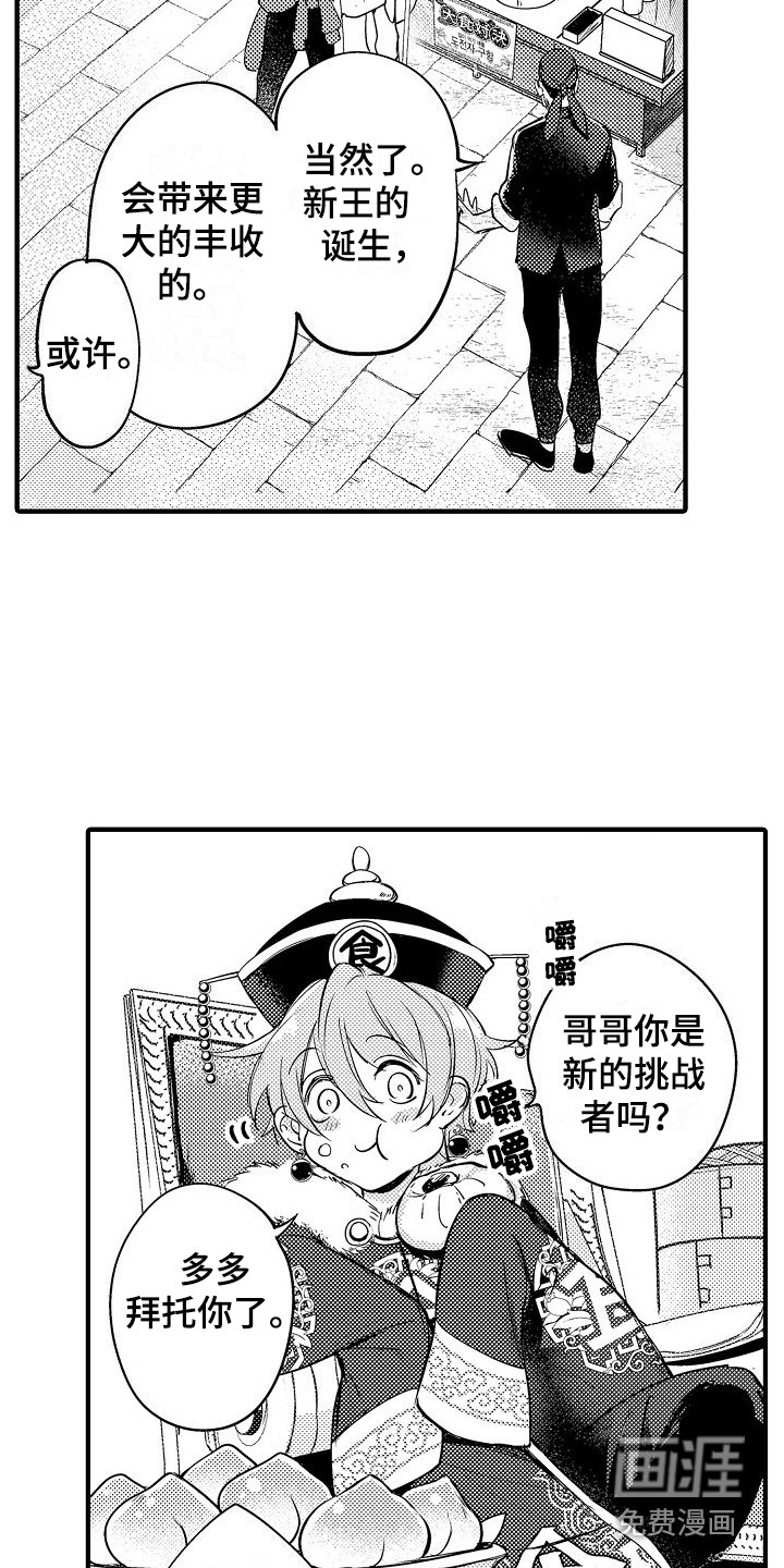 第11话：第11章：大胃王预览分镜