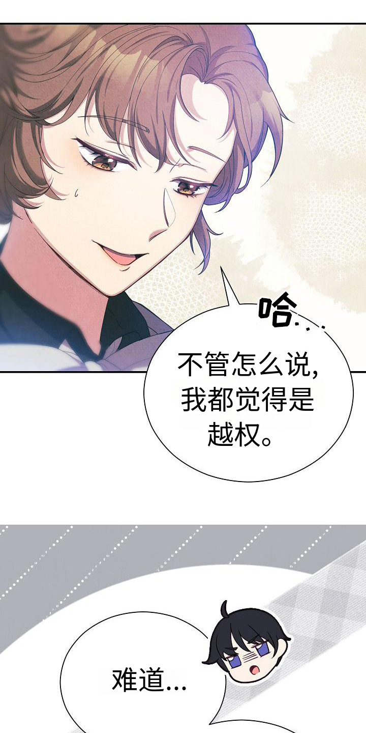 第2话：第2章：心情不好预览分镜