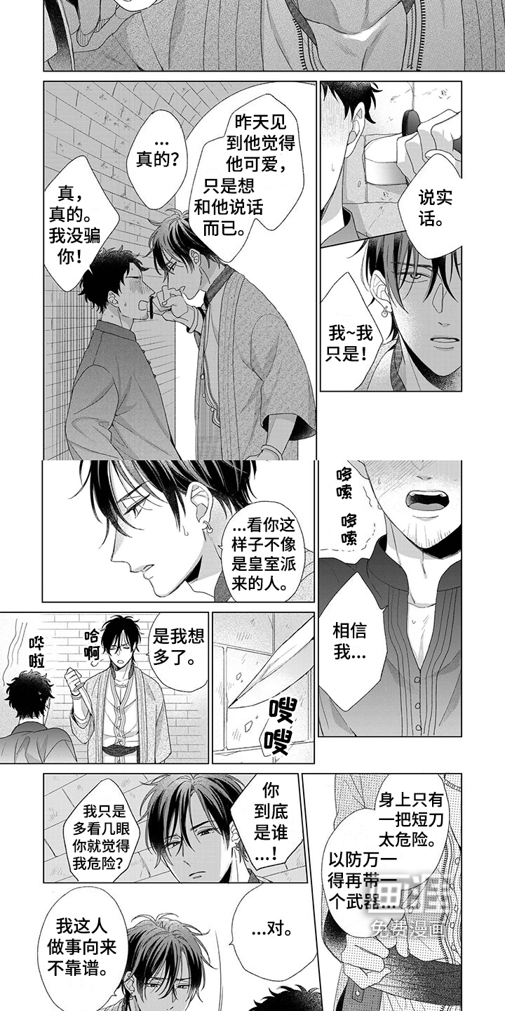 第8话：第8章：保护预览分镜