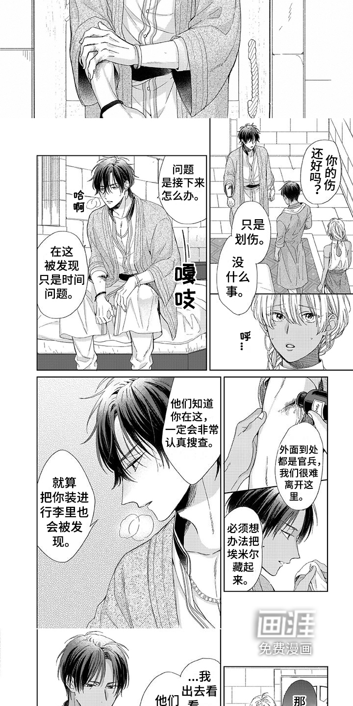 第18话：第18章：危机预览分镜