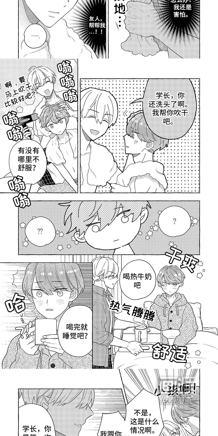 第5话：第5章：烦恼预览分镜