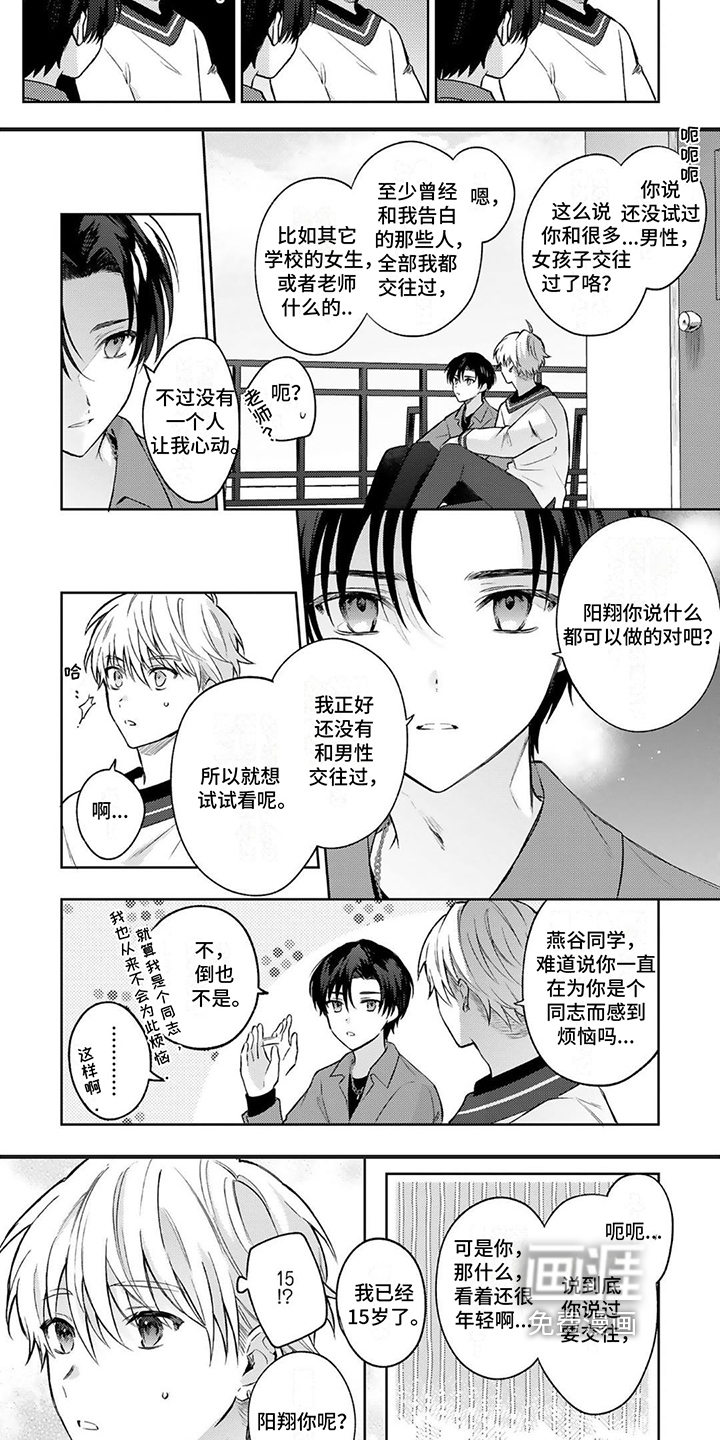 第5话：第5章：想了解清楚预览分镜