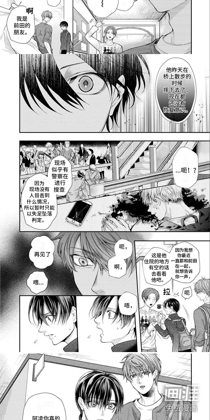 第4话：第4章：让人误会预览分镜