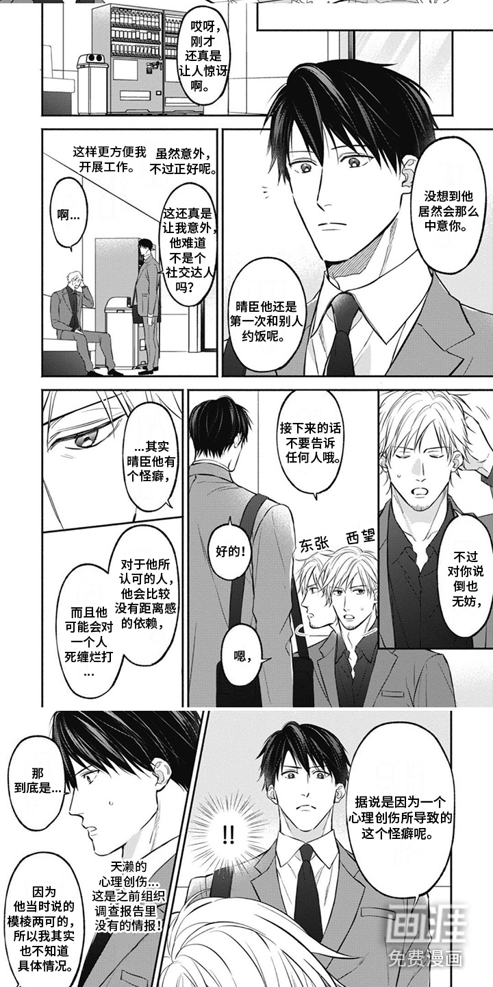 第4话：第4章：怪癖预览分镜