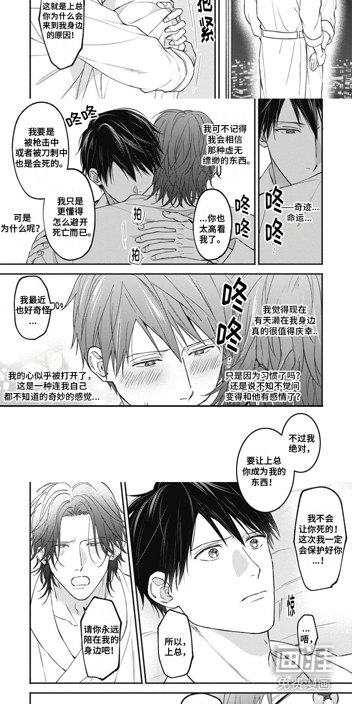 第7话：第7章：心理创伤预览分镜