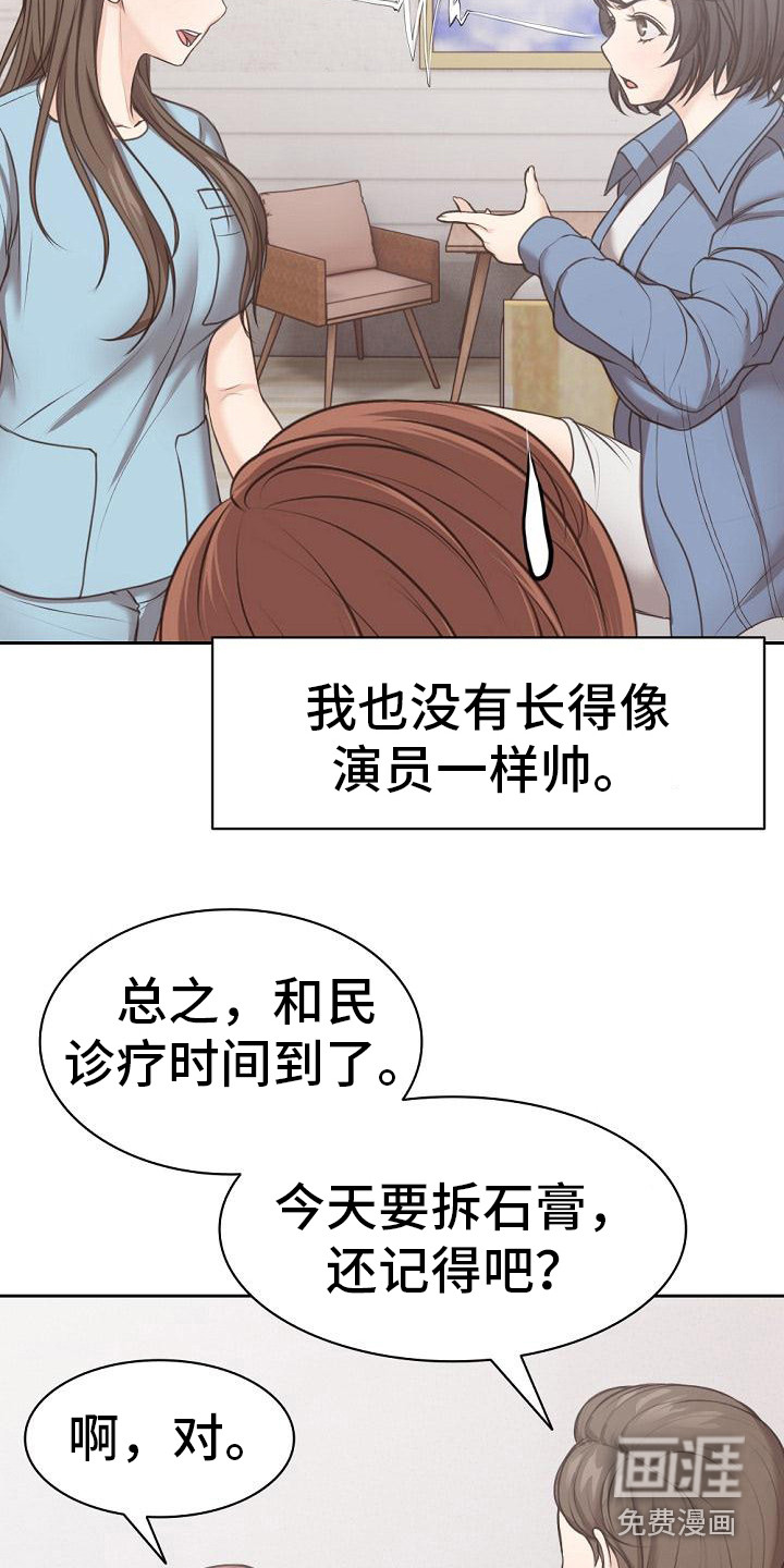 第17话：第17章：拆石膏预览分镜
