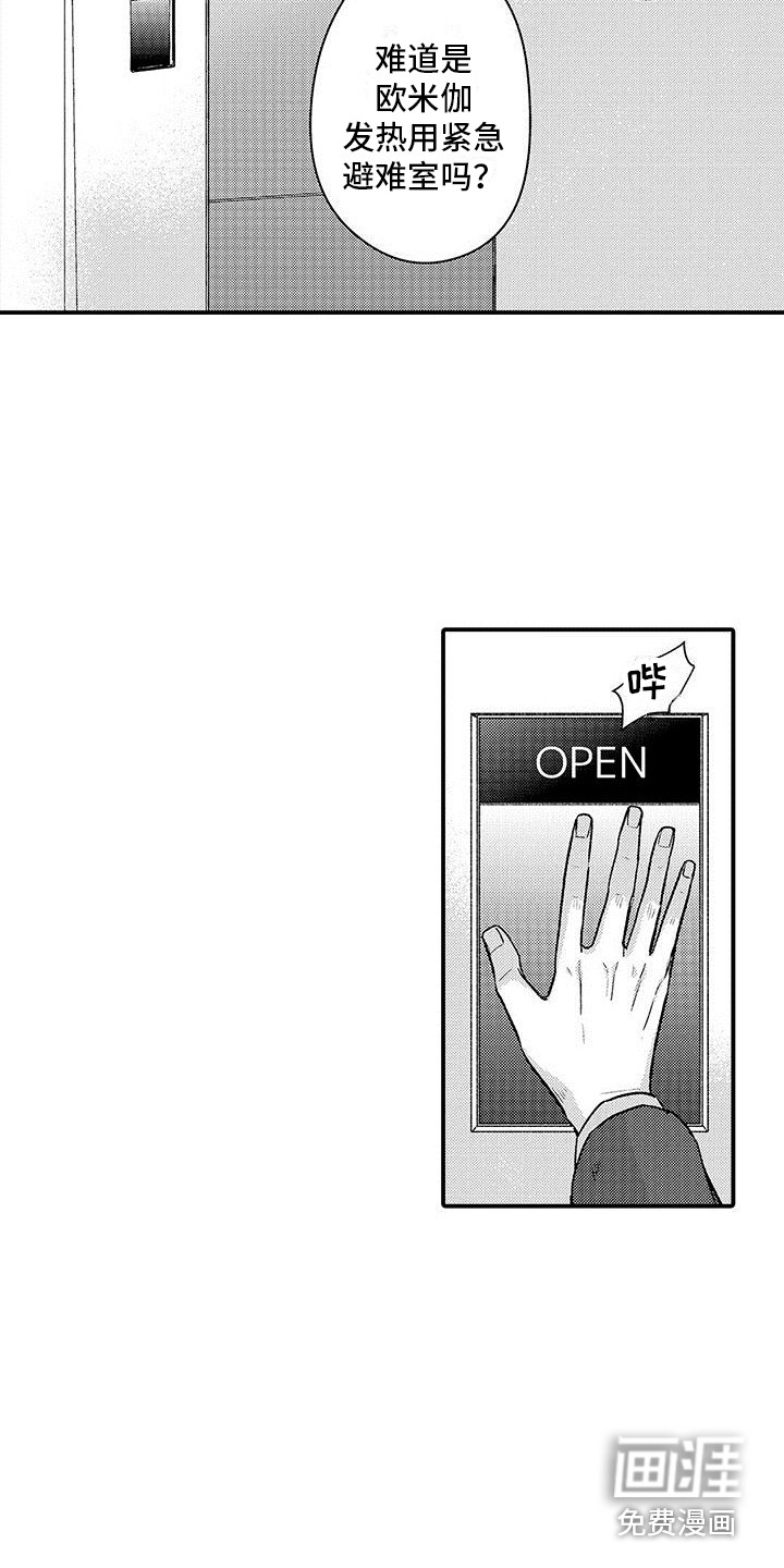 第16话：第16章：帮你消毒预览分镜