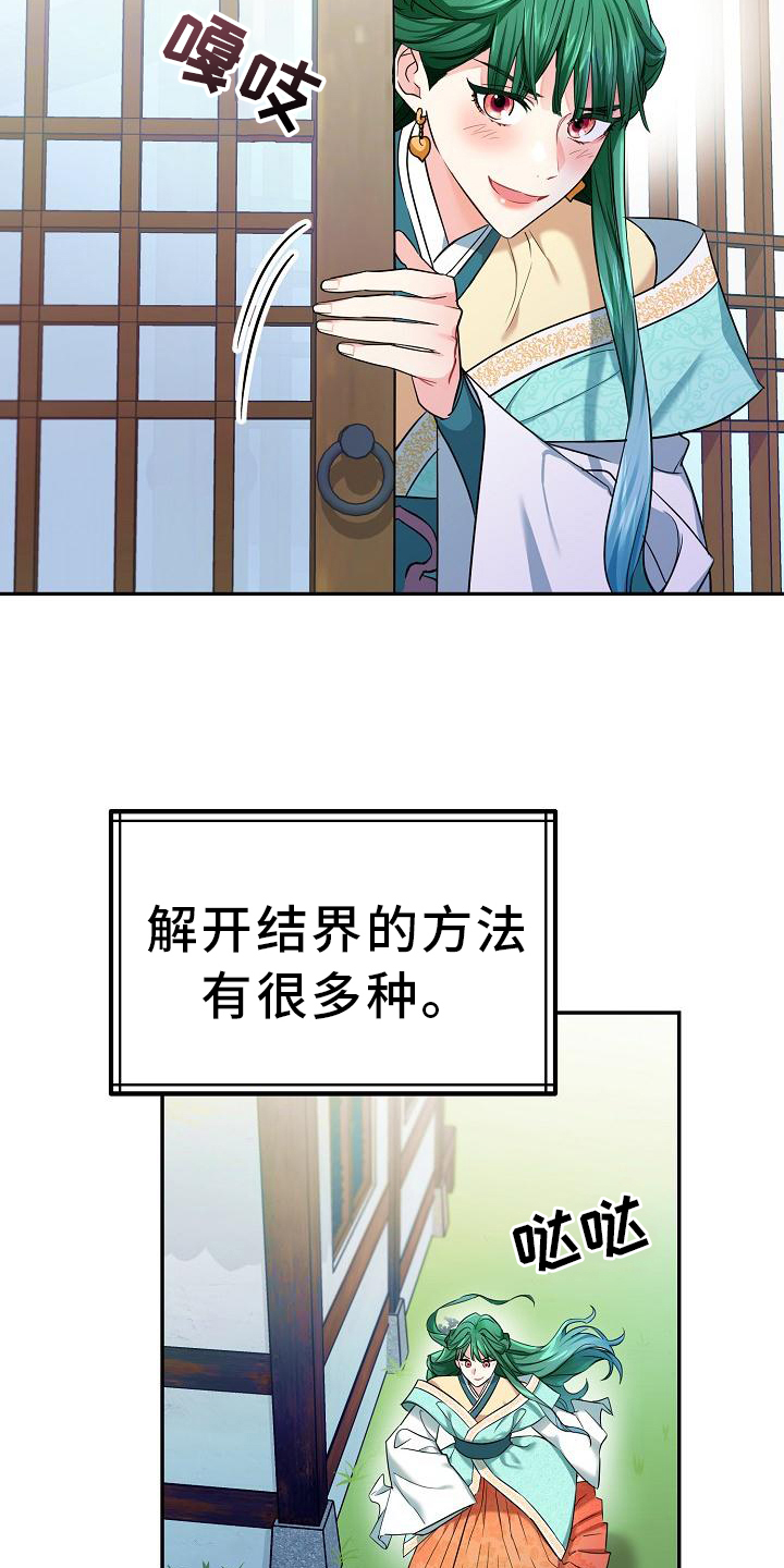 第2话：第2章：结界破预览分镜