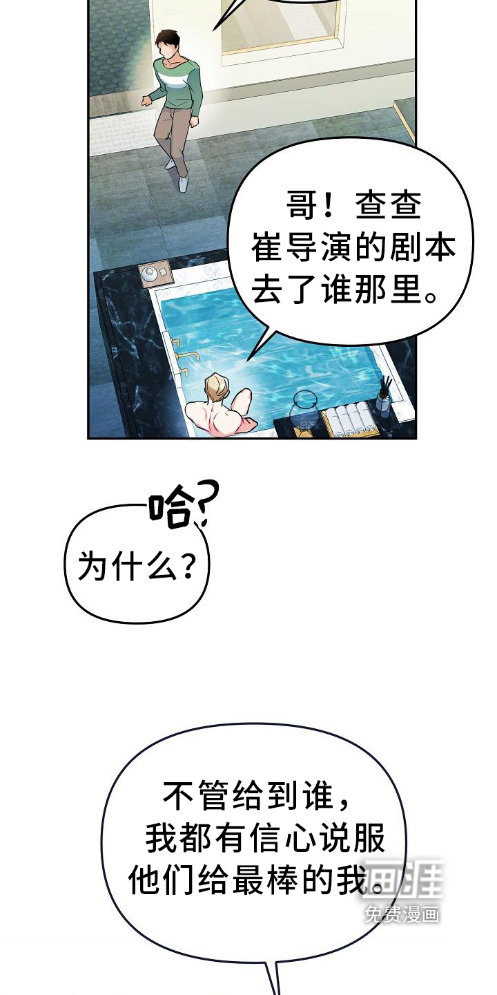 第8话：第8章：办法预览分镜