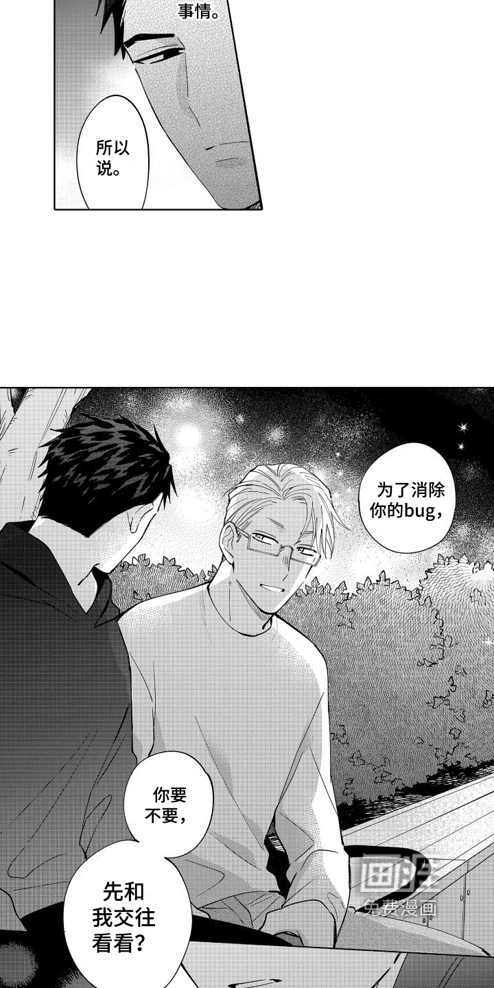 第7话：第7章：交往预览分镜