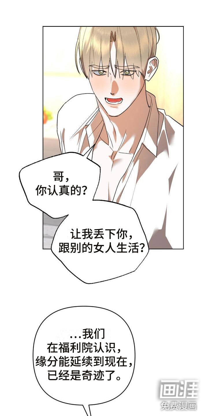 第9话：第9章：别惹我：忘记我预览分镜