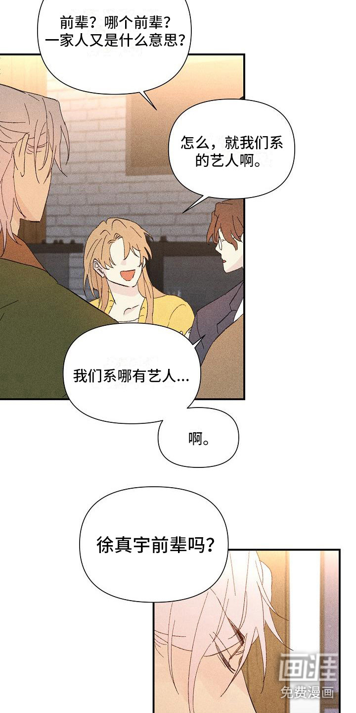 第18话：第18章：花木有情：陌生兄弟预览分镜