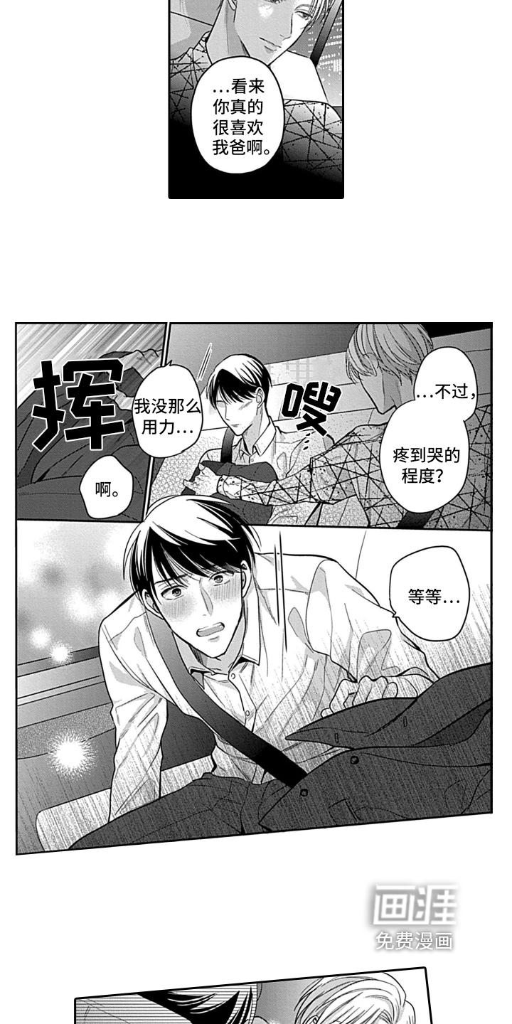 第8话：第8章：交往预览分镜