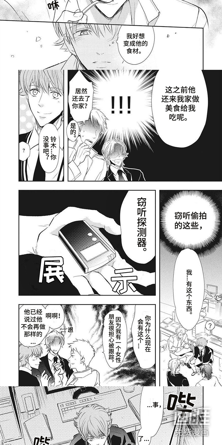 第15话：第15章：窃听器预览分镜