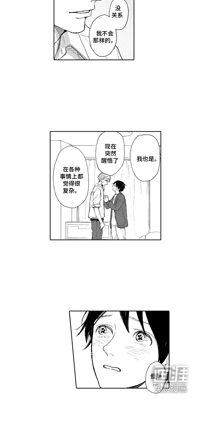 第17话：第17章：心意相通预览分镜
