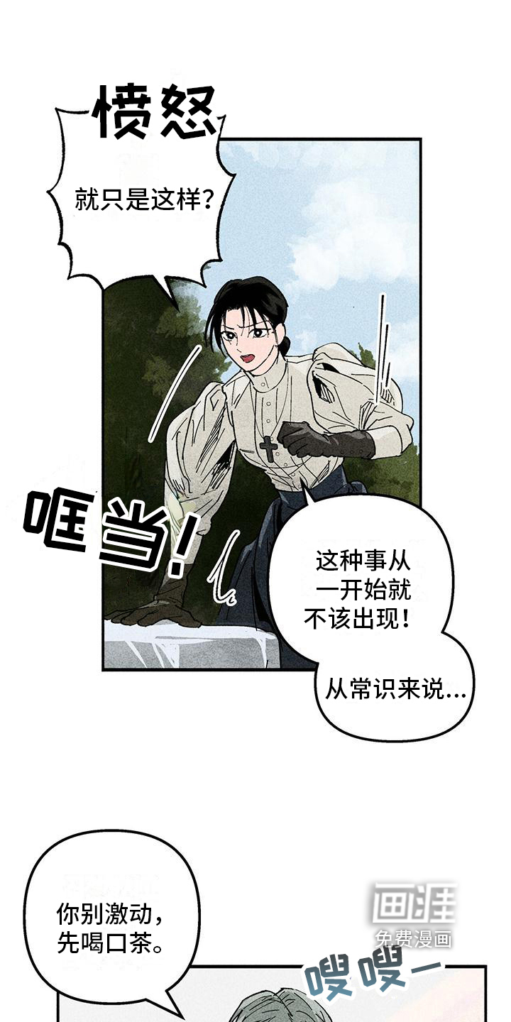 第13话：第13章：做我的眼线预览分镜