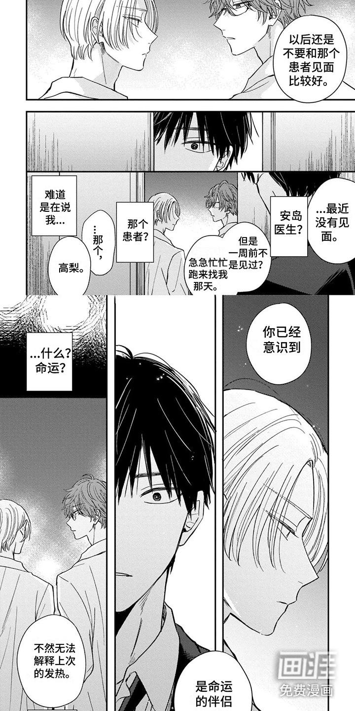 第7话：第7章：命运伴侣预览分镜