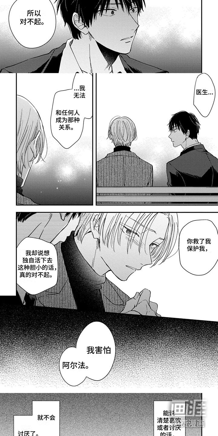 第9话：第9章：心意预览分镜