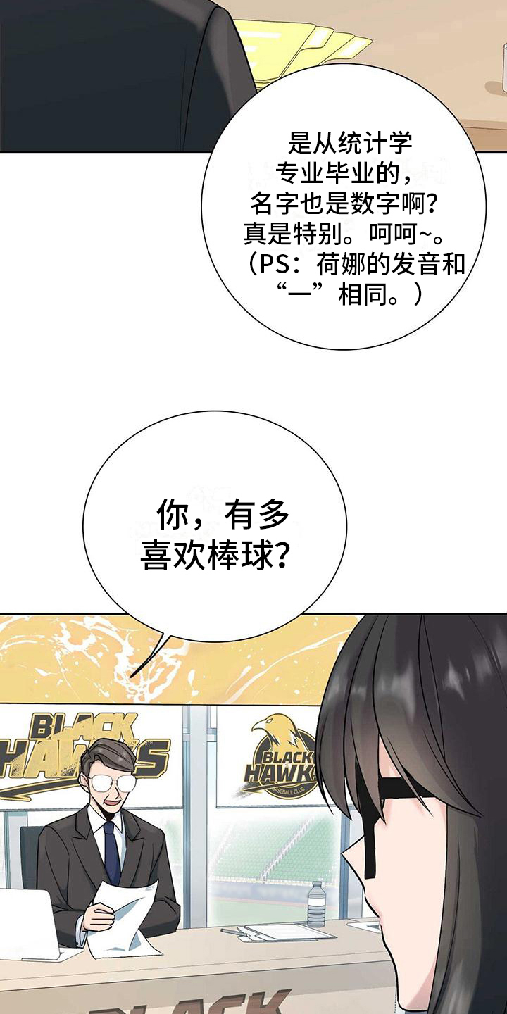 第1话：第1章：应聘预览分镜