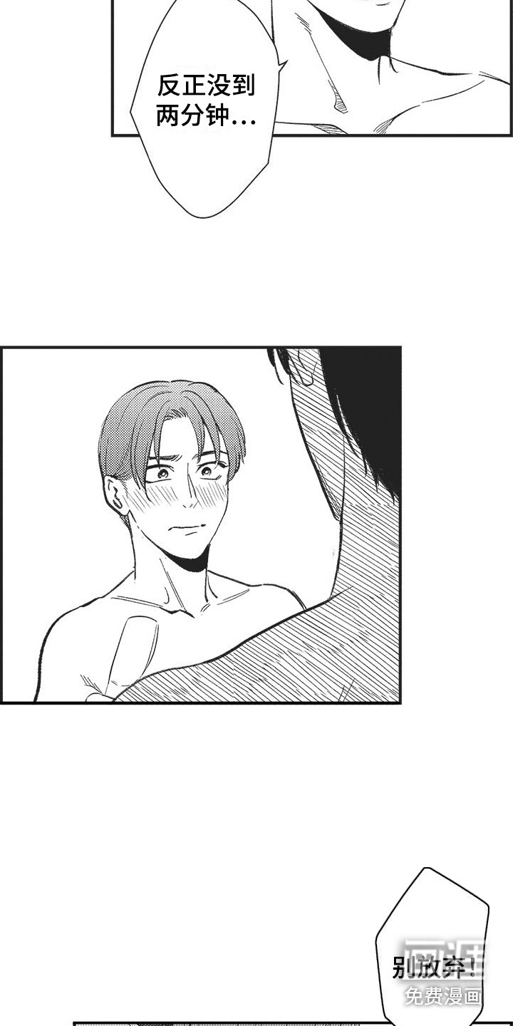 第8话：第8章：安慰预览分镜