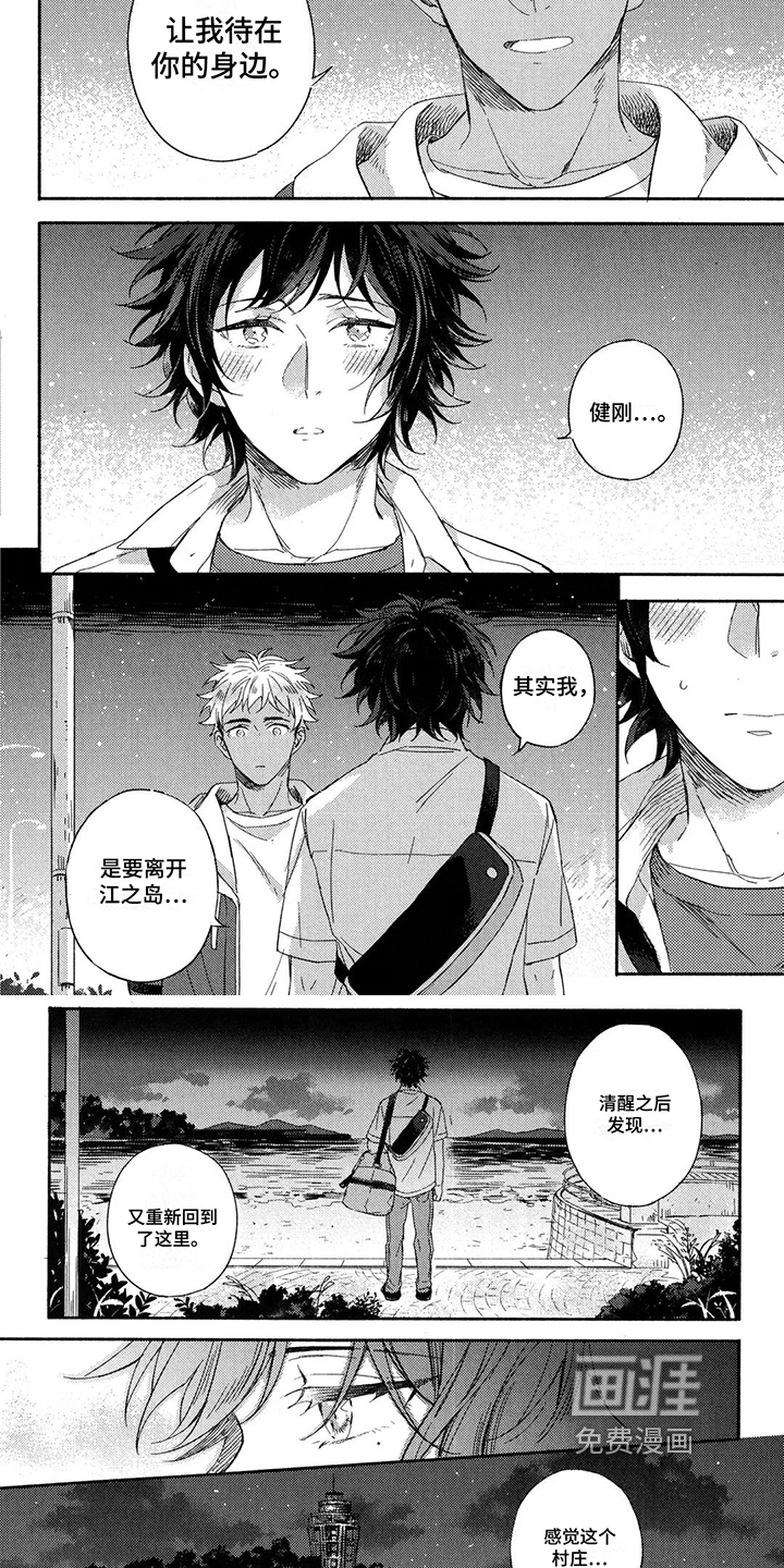 第18话：第18章：待在我身边预览分镜