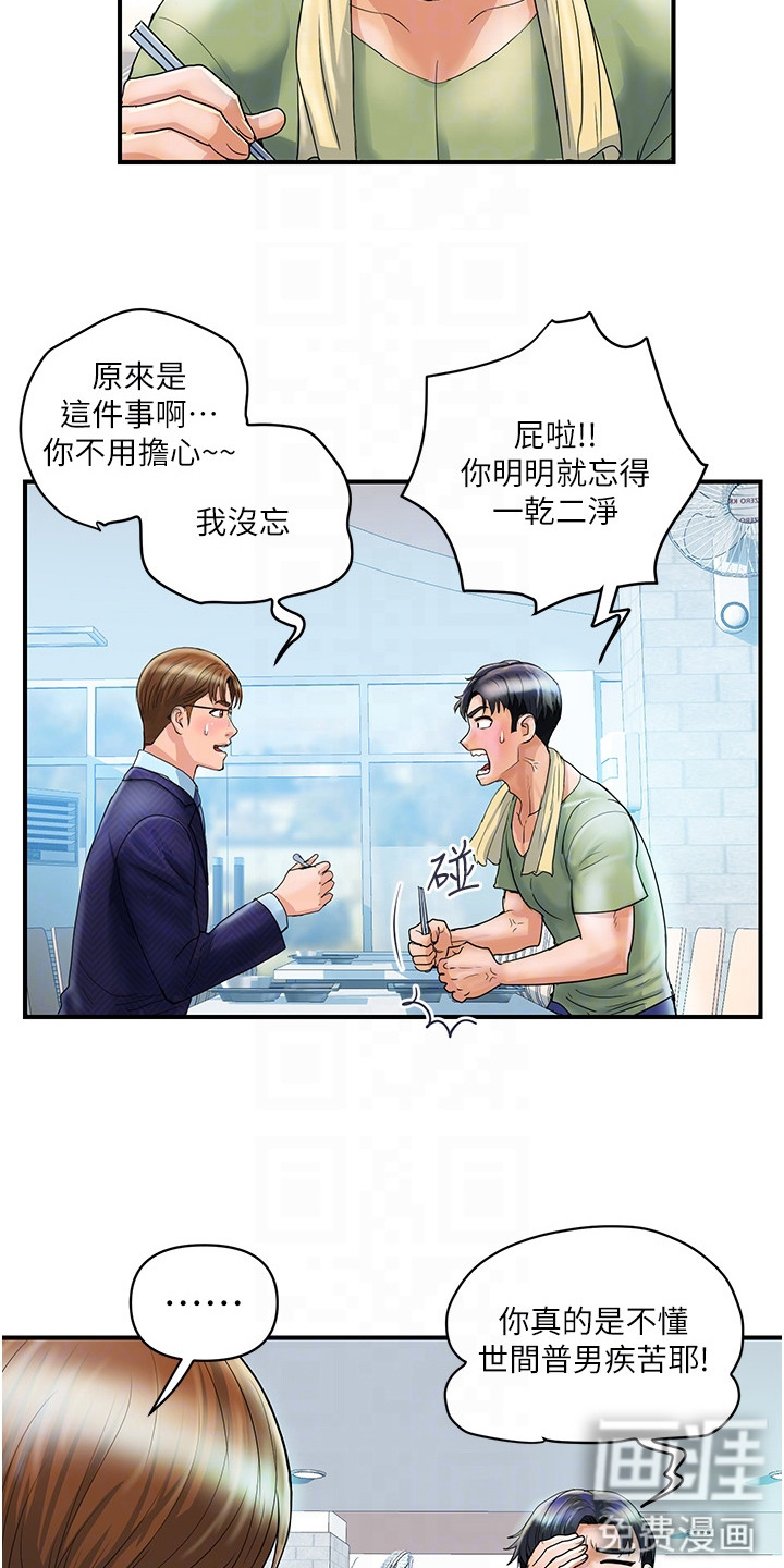 第5话：第5章：抱怨预览分镜