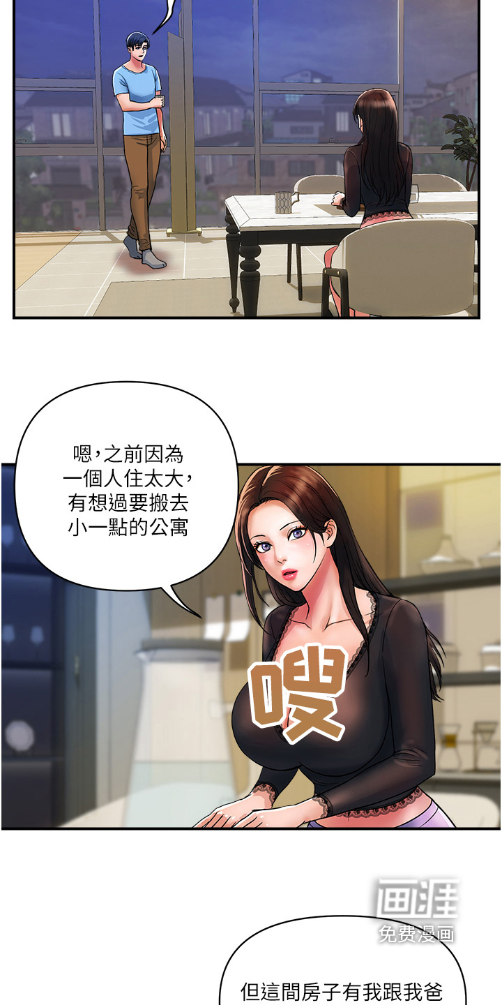 第29章:第二次救我