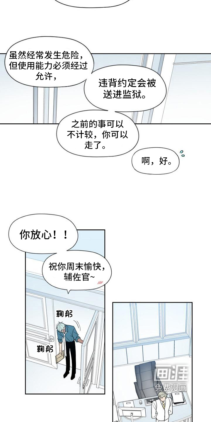 第18话：第18章：请教预览分镜