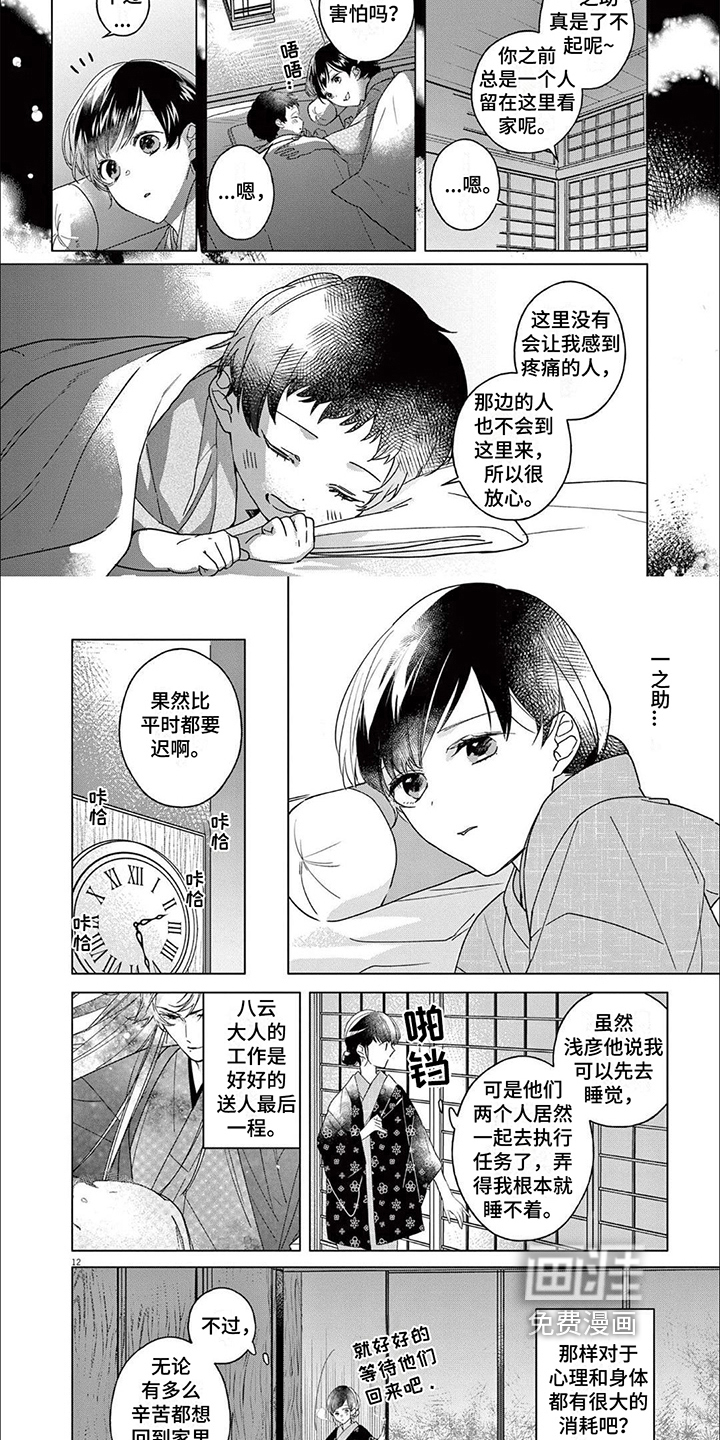 第13话：第13章：守候预览分镜