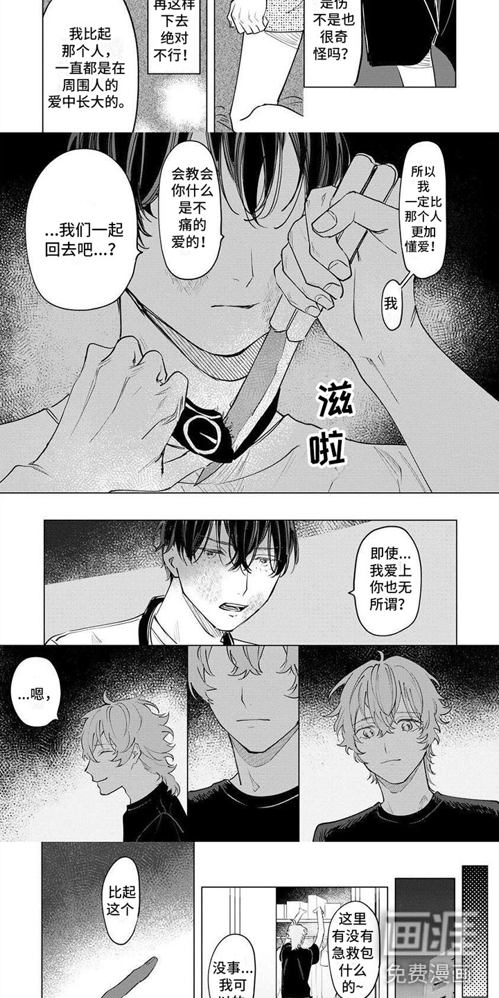 第11话：第11章：当成爱预览分镜