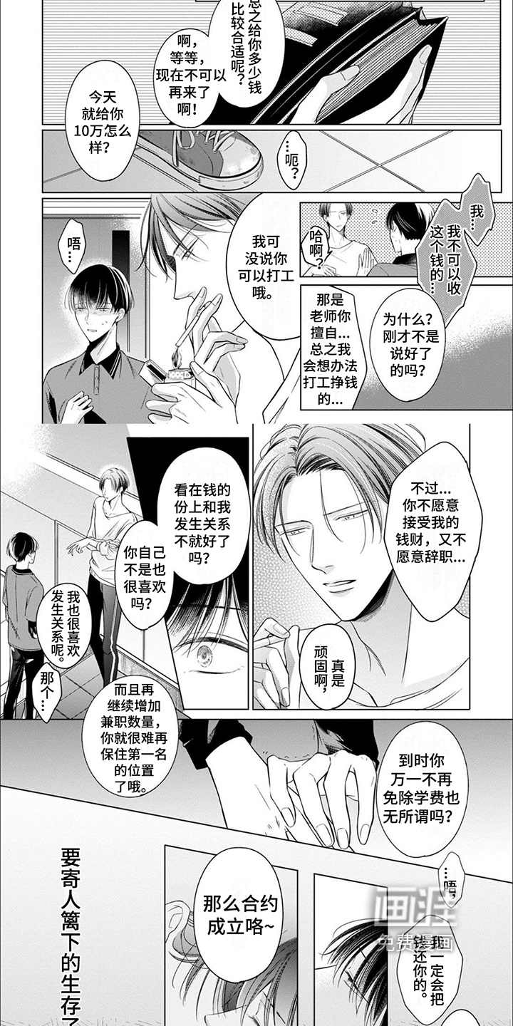 第6话：第6章：合约成立预览分镜