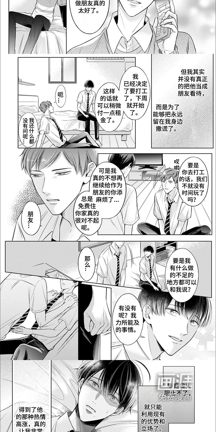 第9话：第9章：觊觎预览分镜