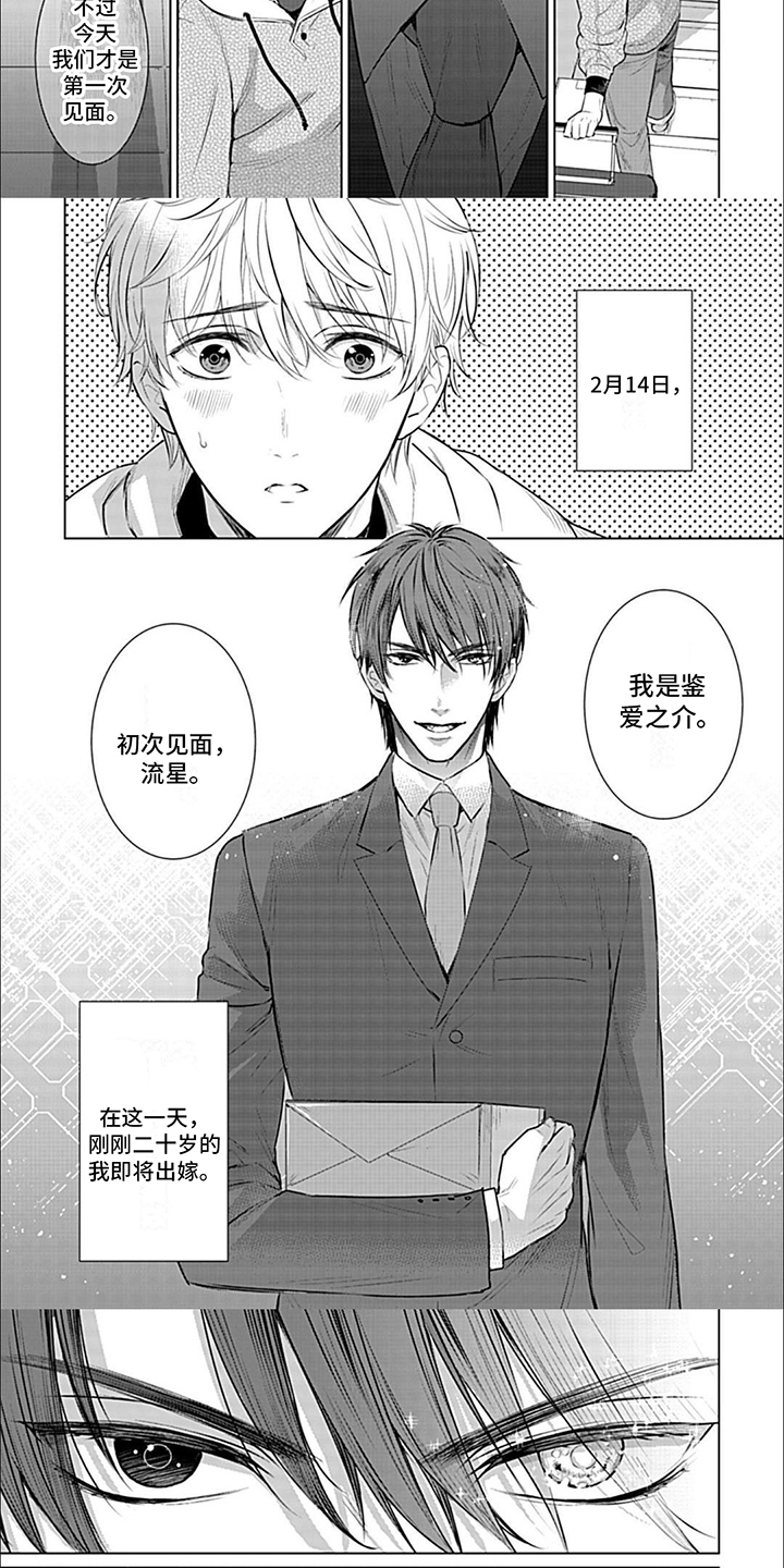 第1话：第1章：婚约者预览分镜