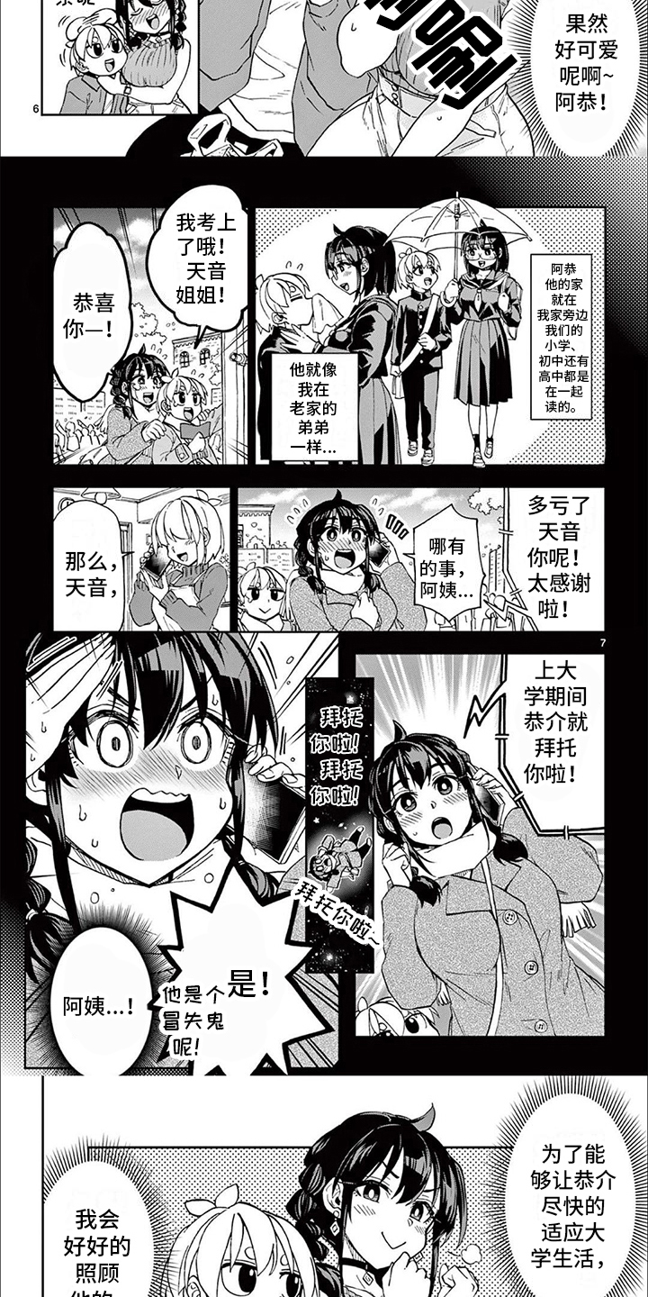 第1话：第1章：梦想预览分镜