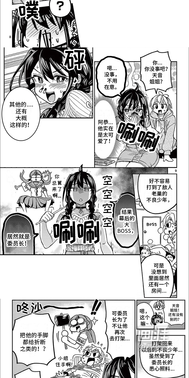 第8话：第8章：最后的设定预览分镜