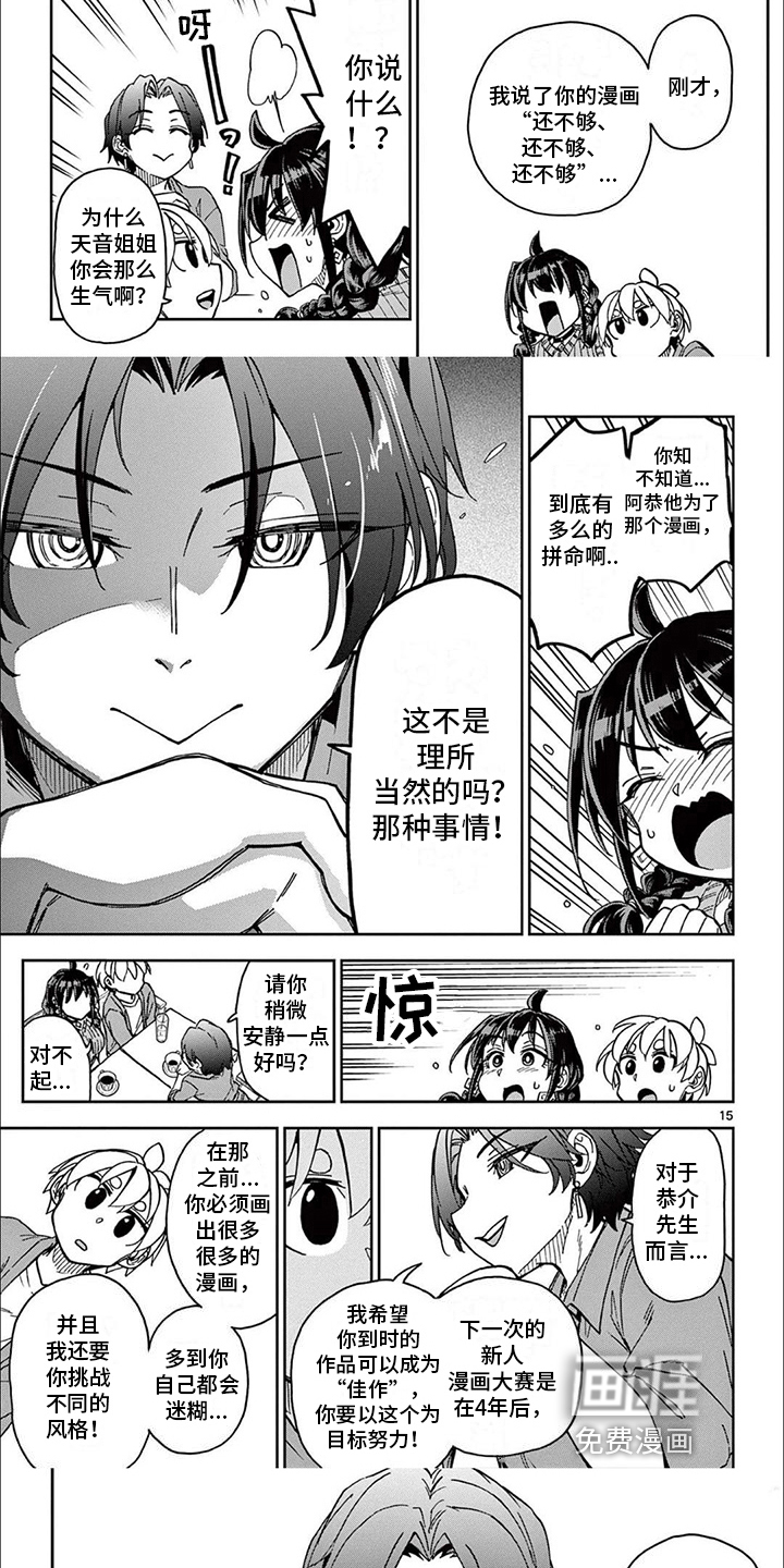 第14话：第14章：合作愉快预览分镜