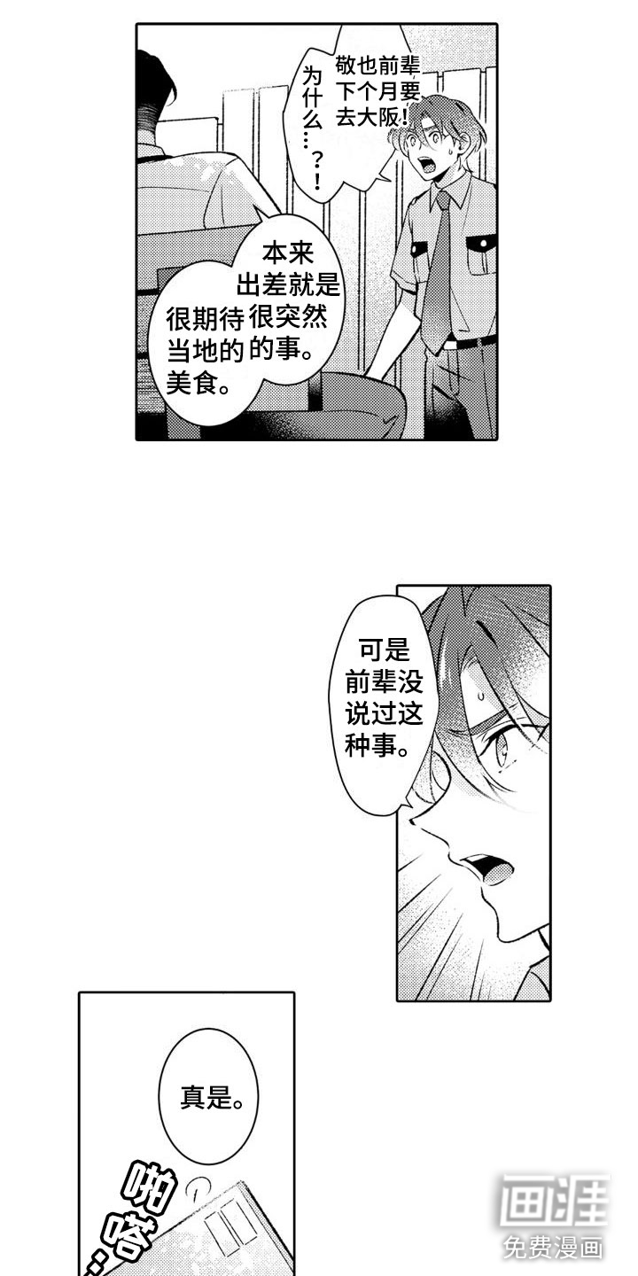第11话：第11章：即便不是我预览分镜