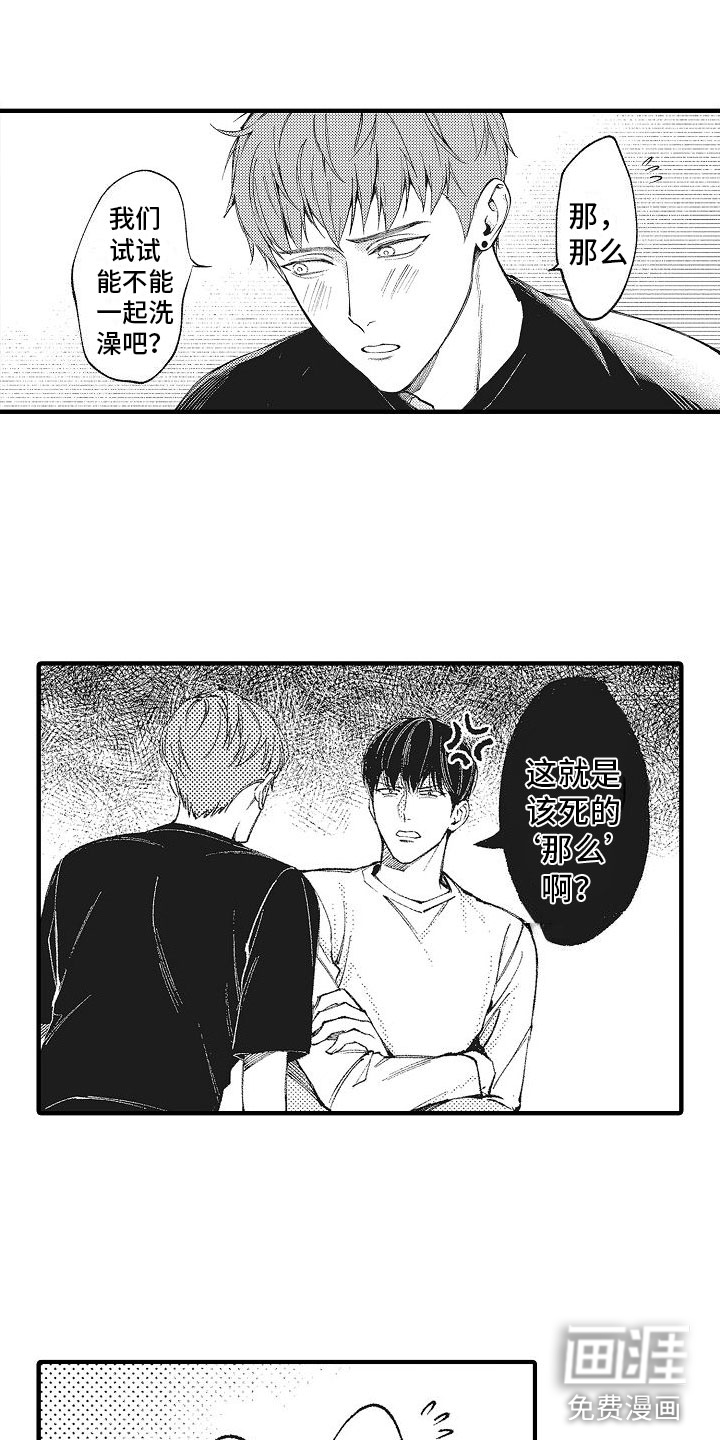 第9话：第9章：共浴预览分镜