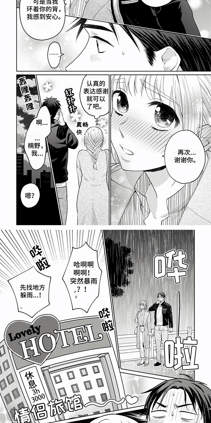 第3话：第3章：躲雨预览分镜
