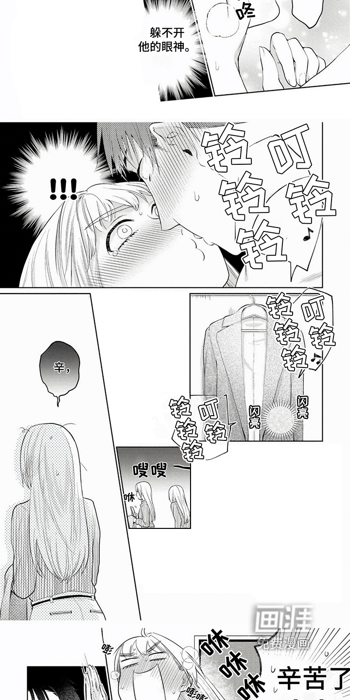 第4话：第4章：捉弄上司预览分镜