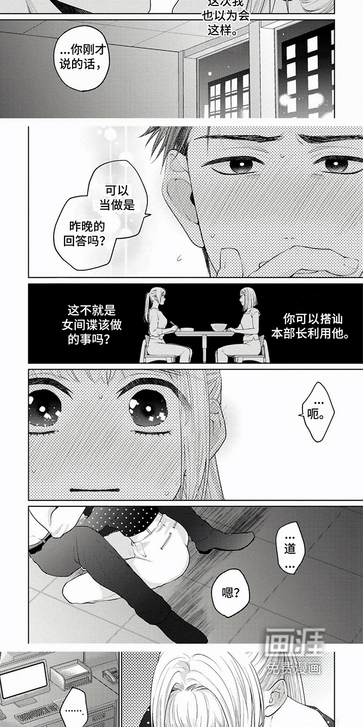 第7话：第7章：请你喜欢我预览分镜