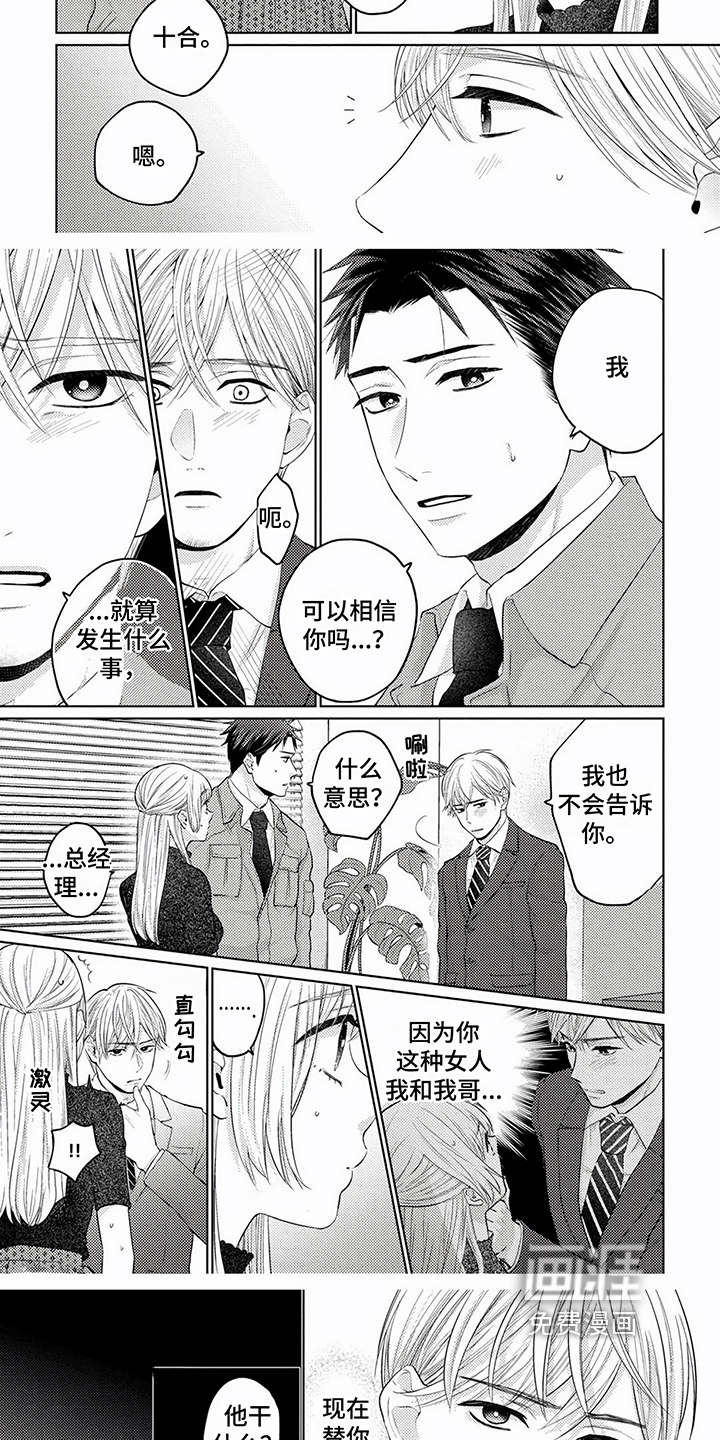 第11话：第11章：保密预览分镜