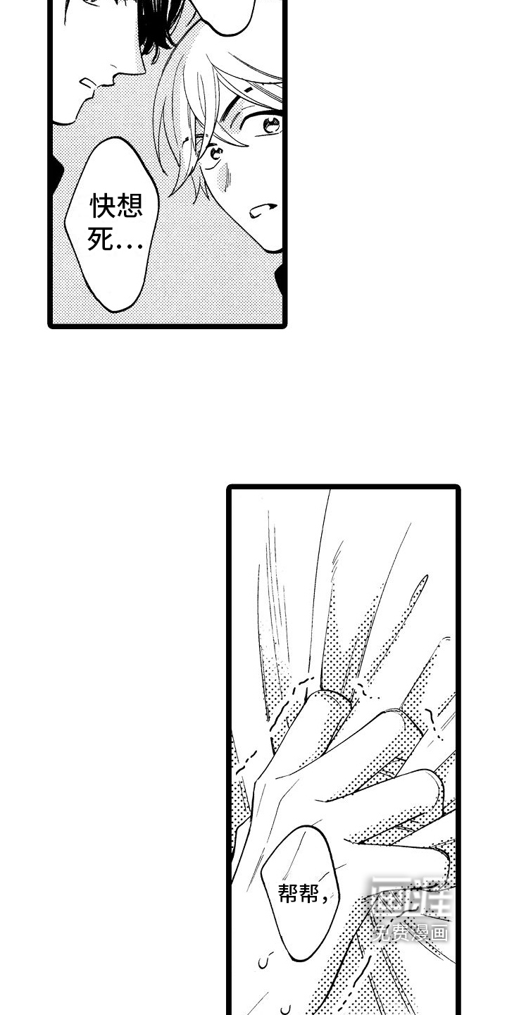 第4话：第4章：反省预览分镜