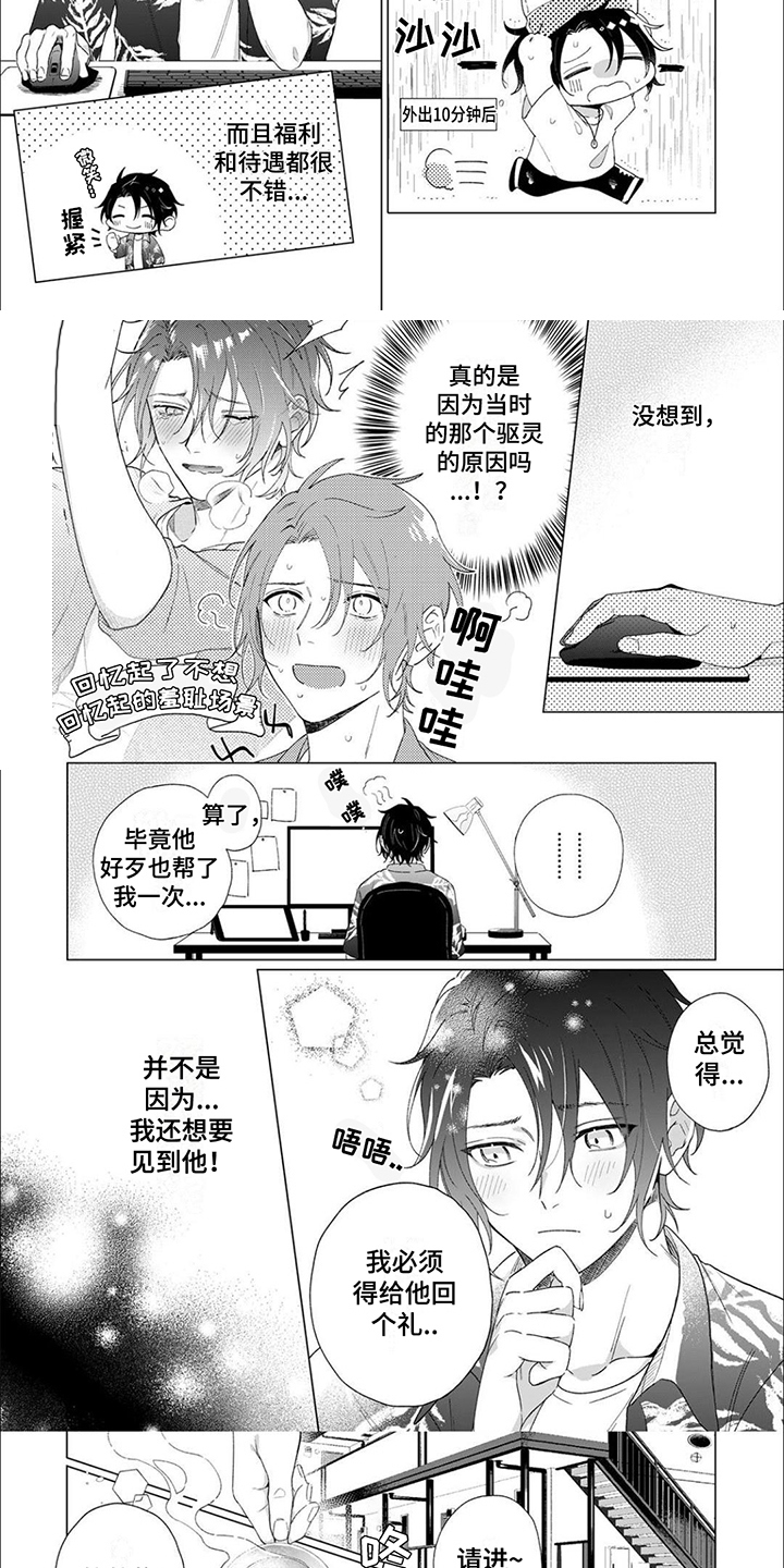 第3话：第3章：回礼预览分镜