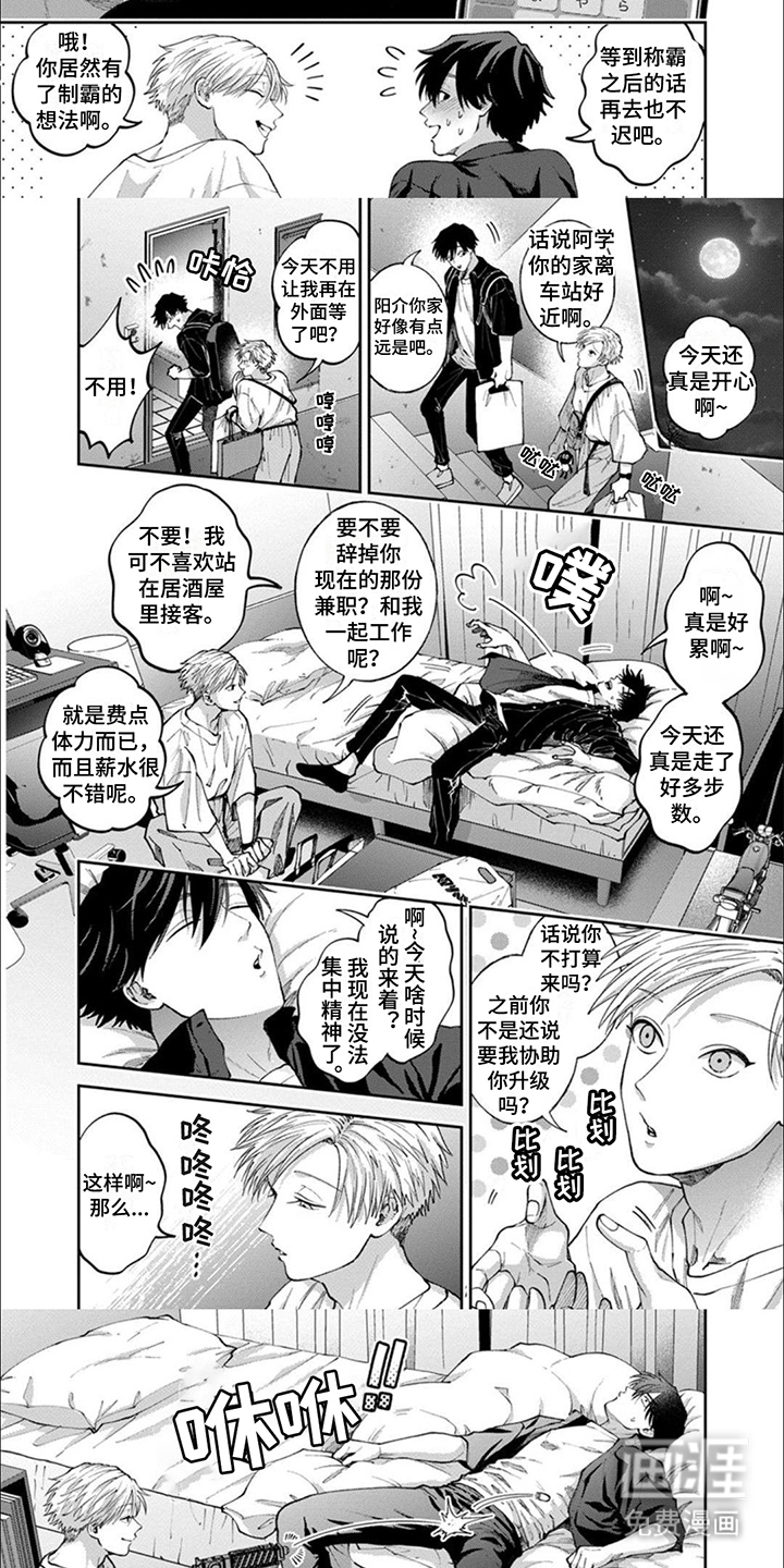 第9话：第9章：并不累预览分镜