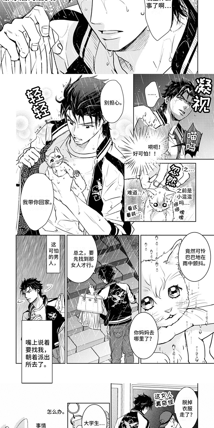 第2话：第2章：变身预览分镜
