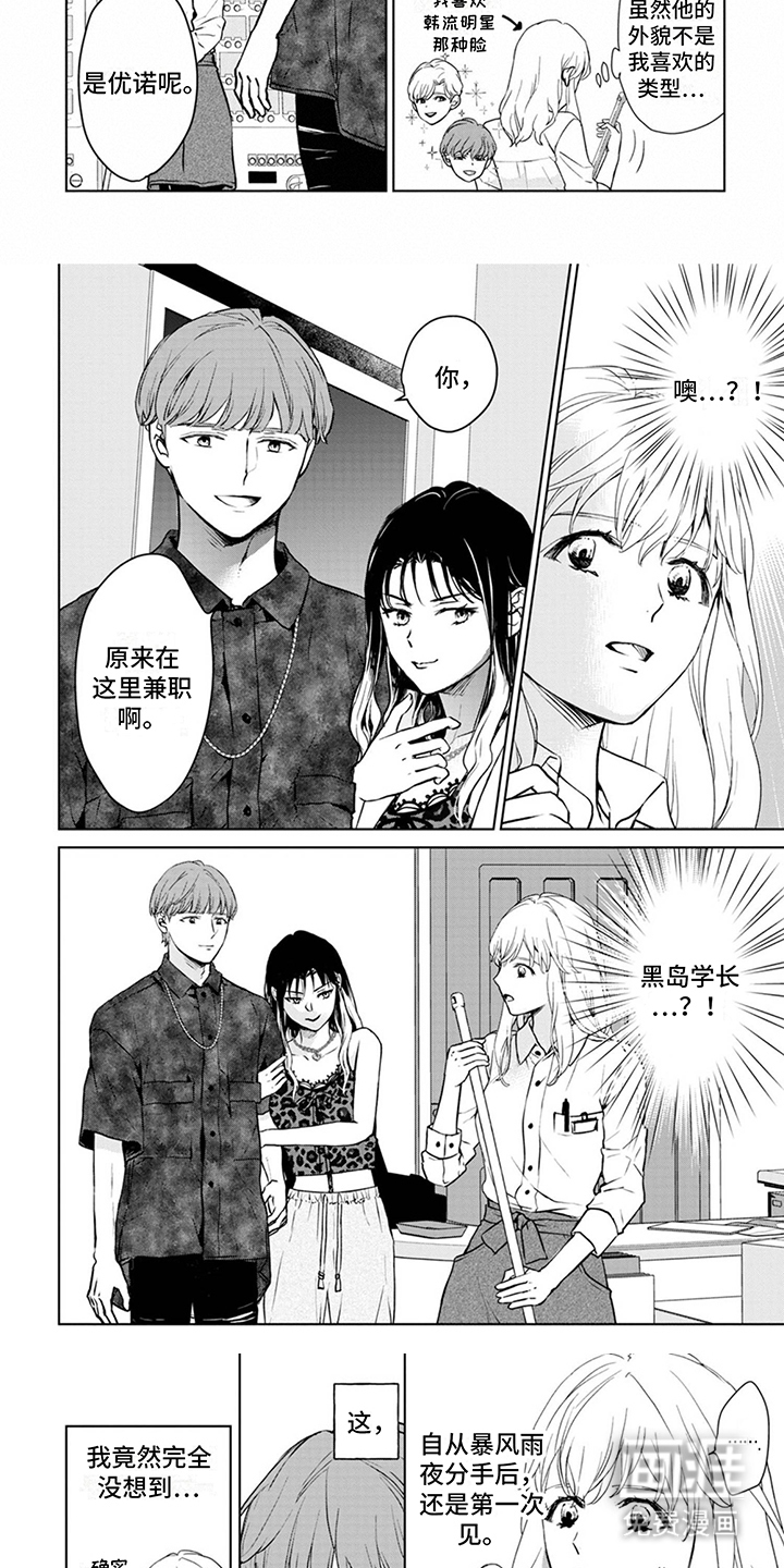 第11话：第11章：兼职预览分镜