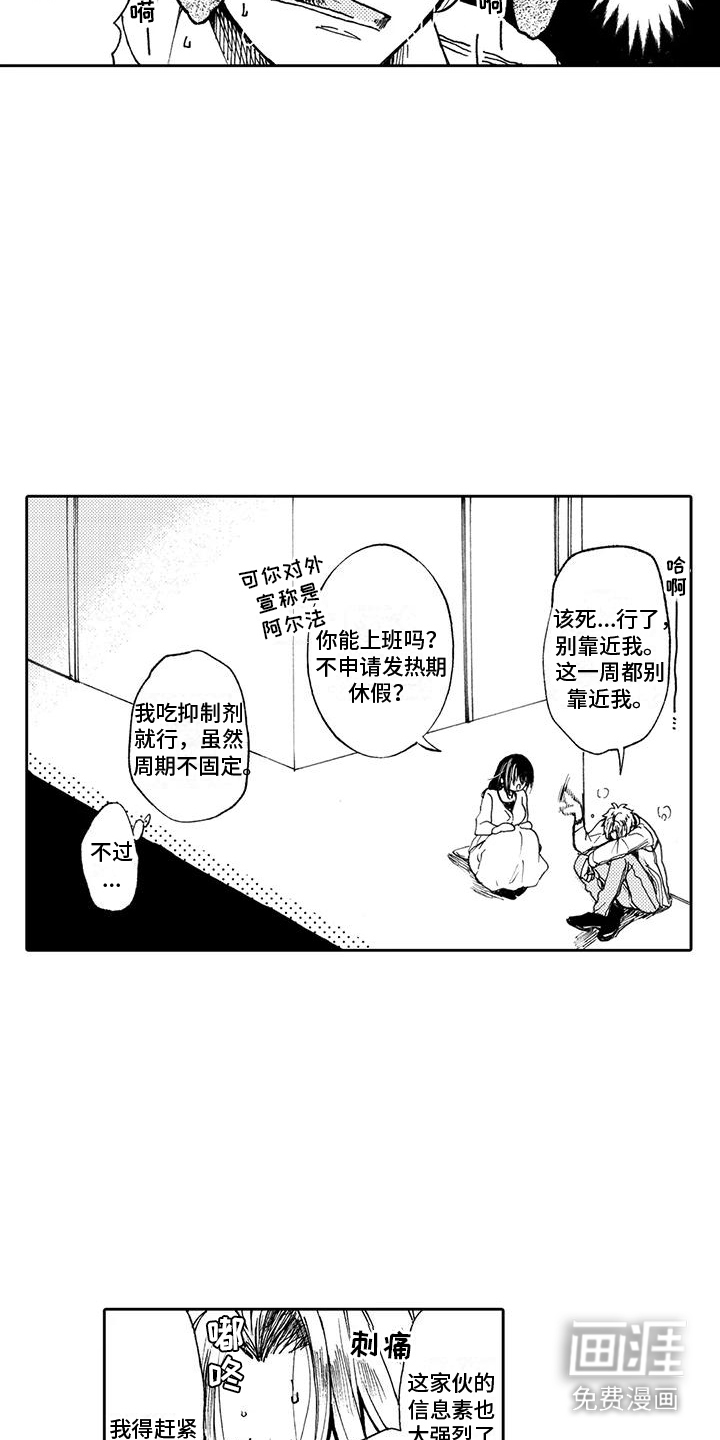 第8话：第8章：抑制剂预览分镜